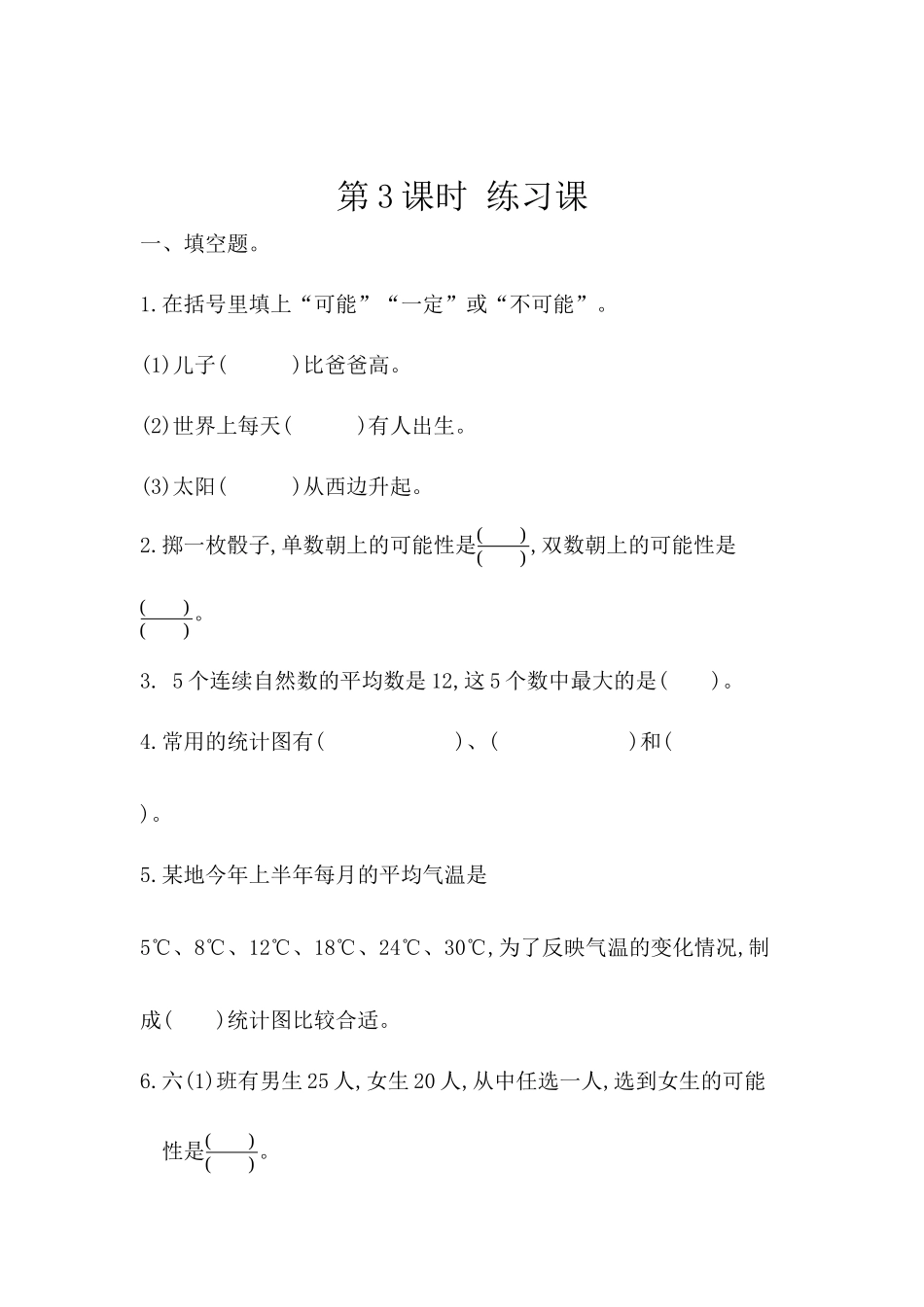 6.3.3 练习二十一.docx_第1页