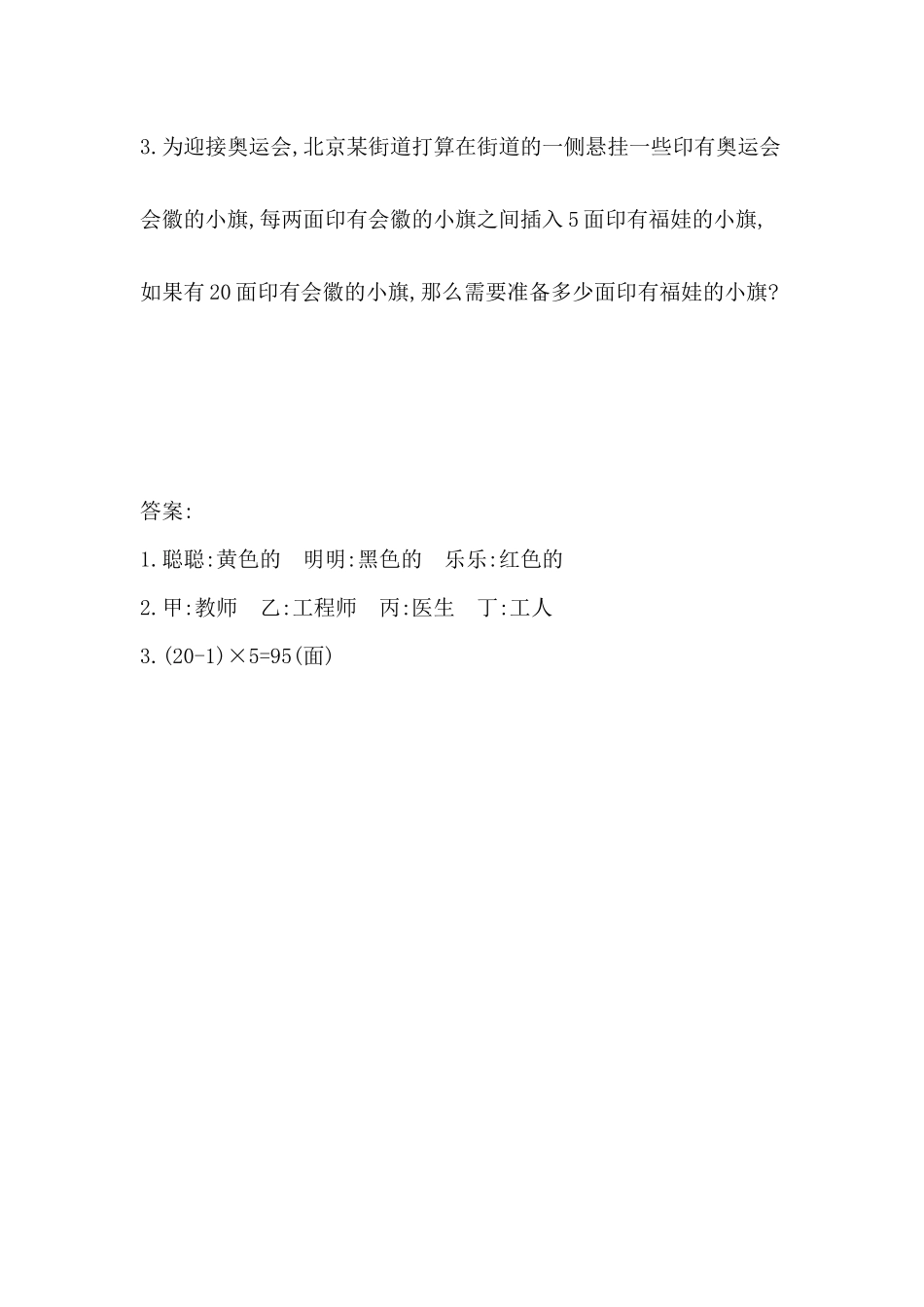 6.4.2 列表法解决实际问题.docx_第2页