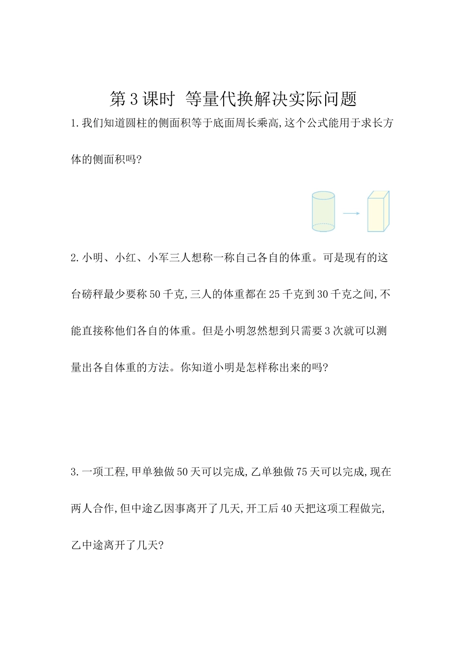 6.4.3 等量代换解决实际问题.docx_第1页
