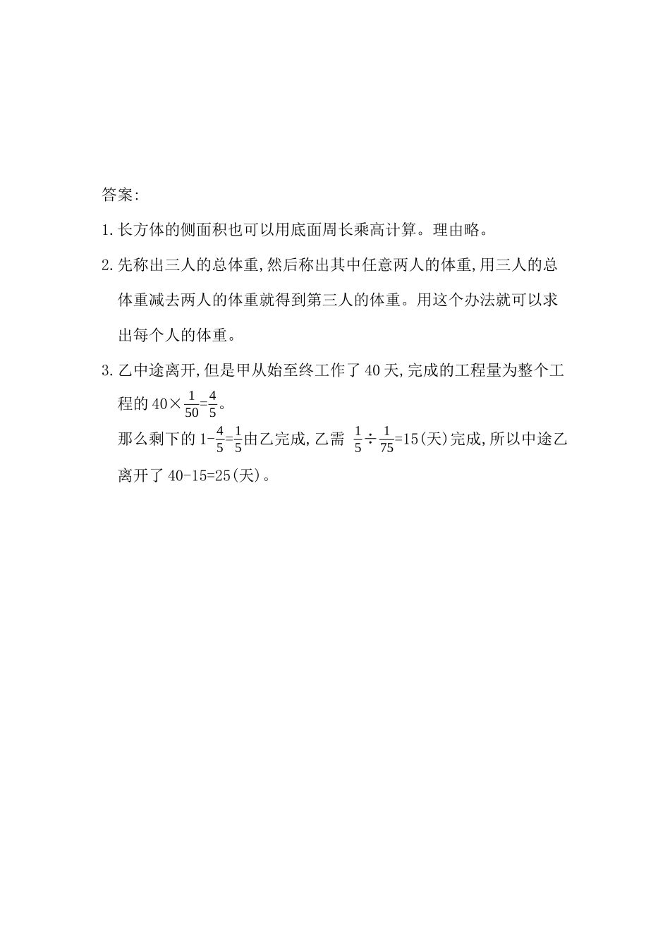 6.4.3 等量代换解决实际问题.docx_第2页