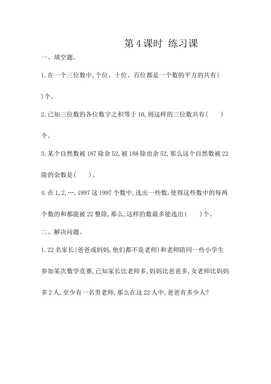 6.4.4 练习二十二.docx_第1页