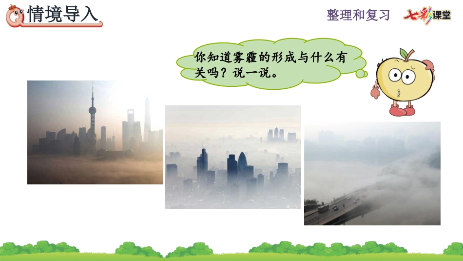 6.5.1 绿色出行.pptx_第2页