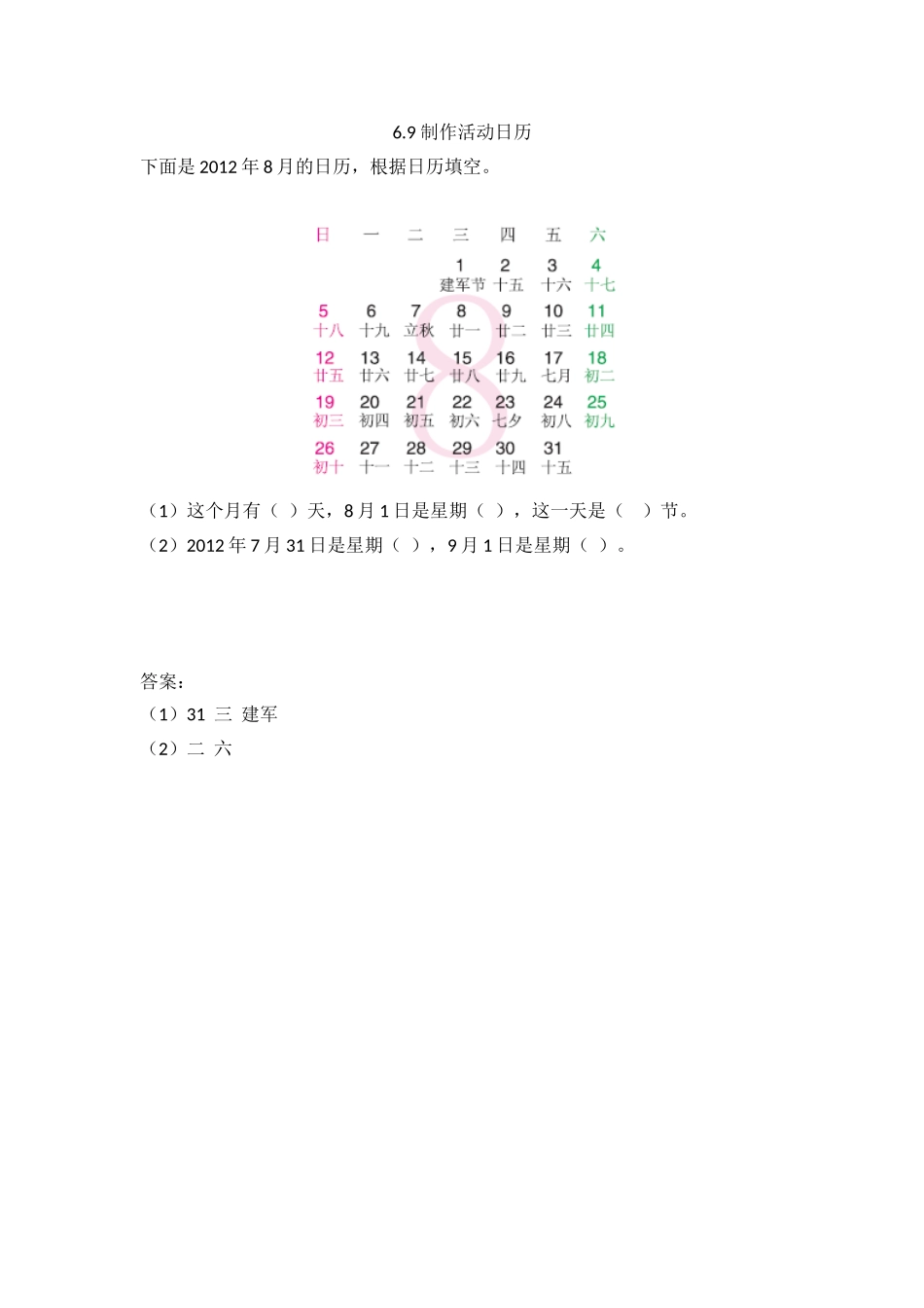 6.9 制作活动日历.doc_第1页