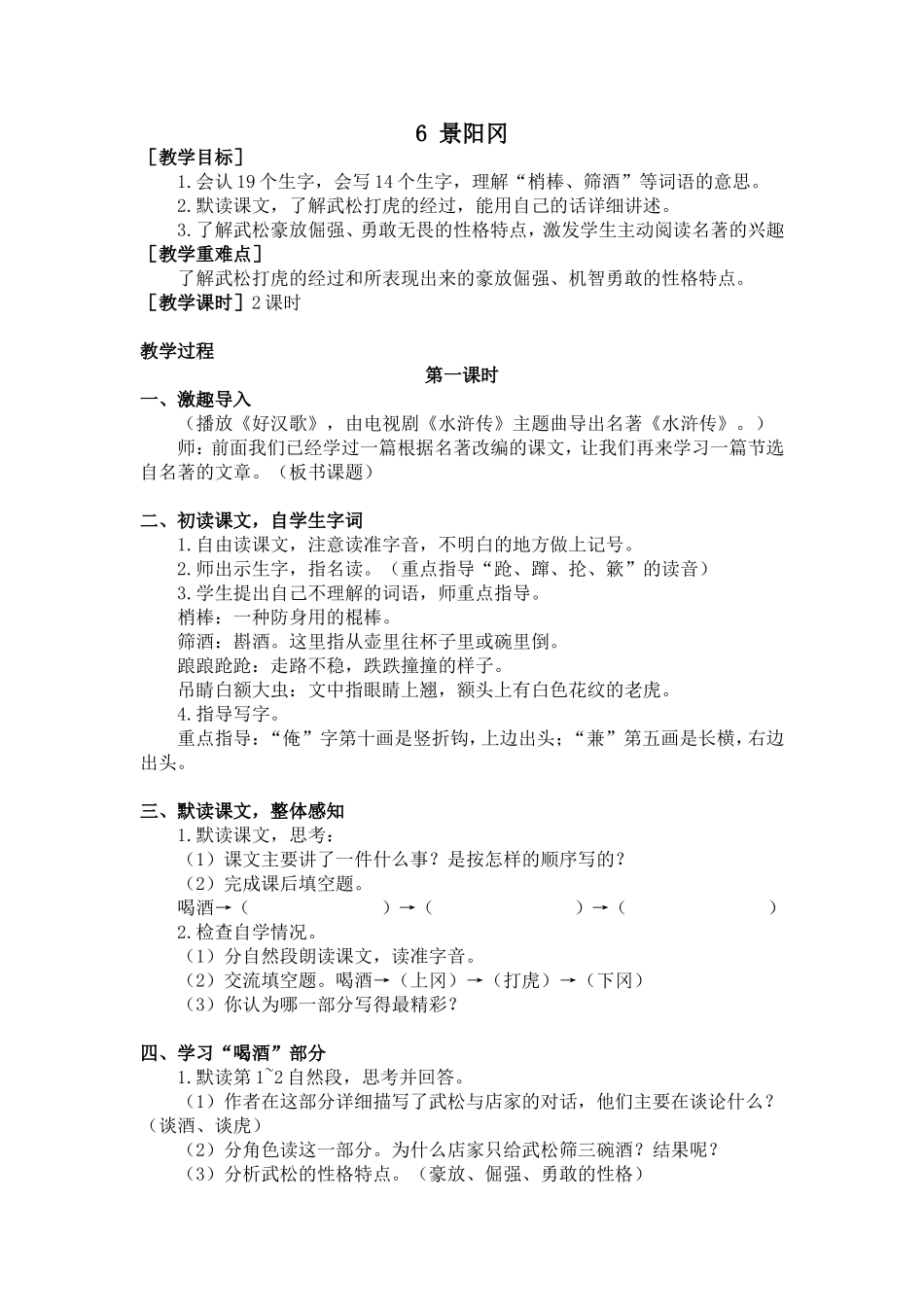 6.景阳冈（教案+反思）.doc_第1页