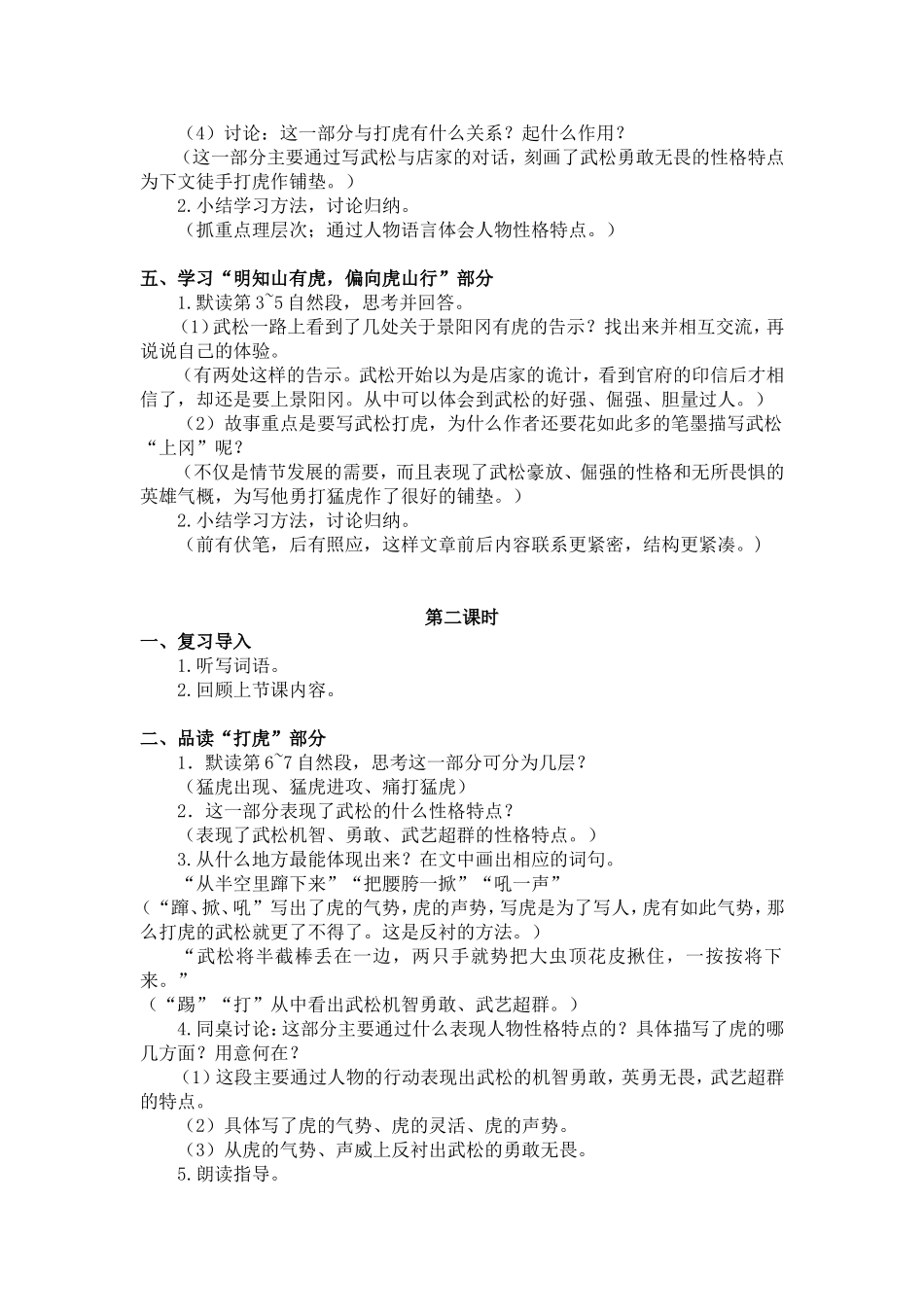6.景阳冈（教案+反思）.doc_第2页
