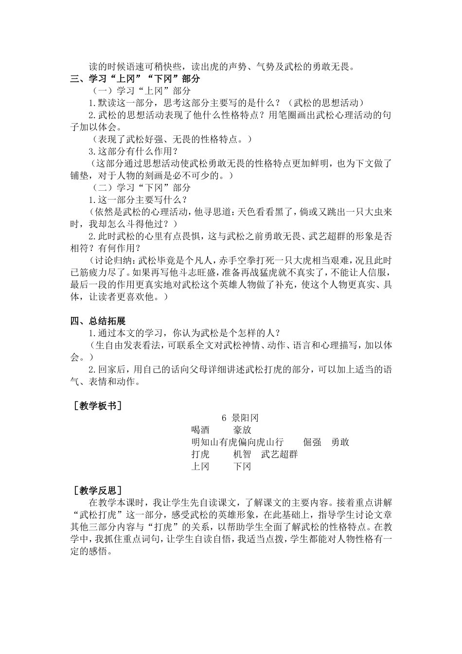 6.景阳冈（教案+反思）.doc_第3页