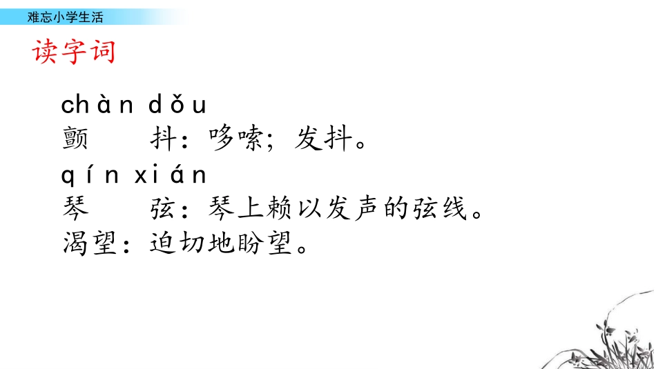 6.我为少男少女们歌唱.pptx_第2页