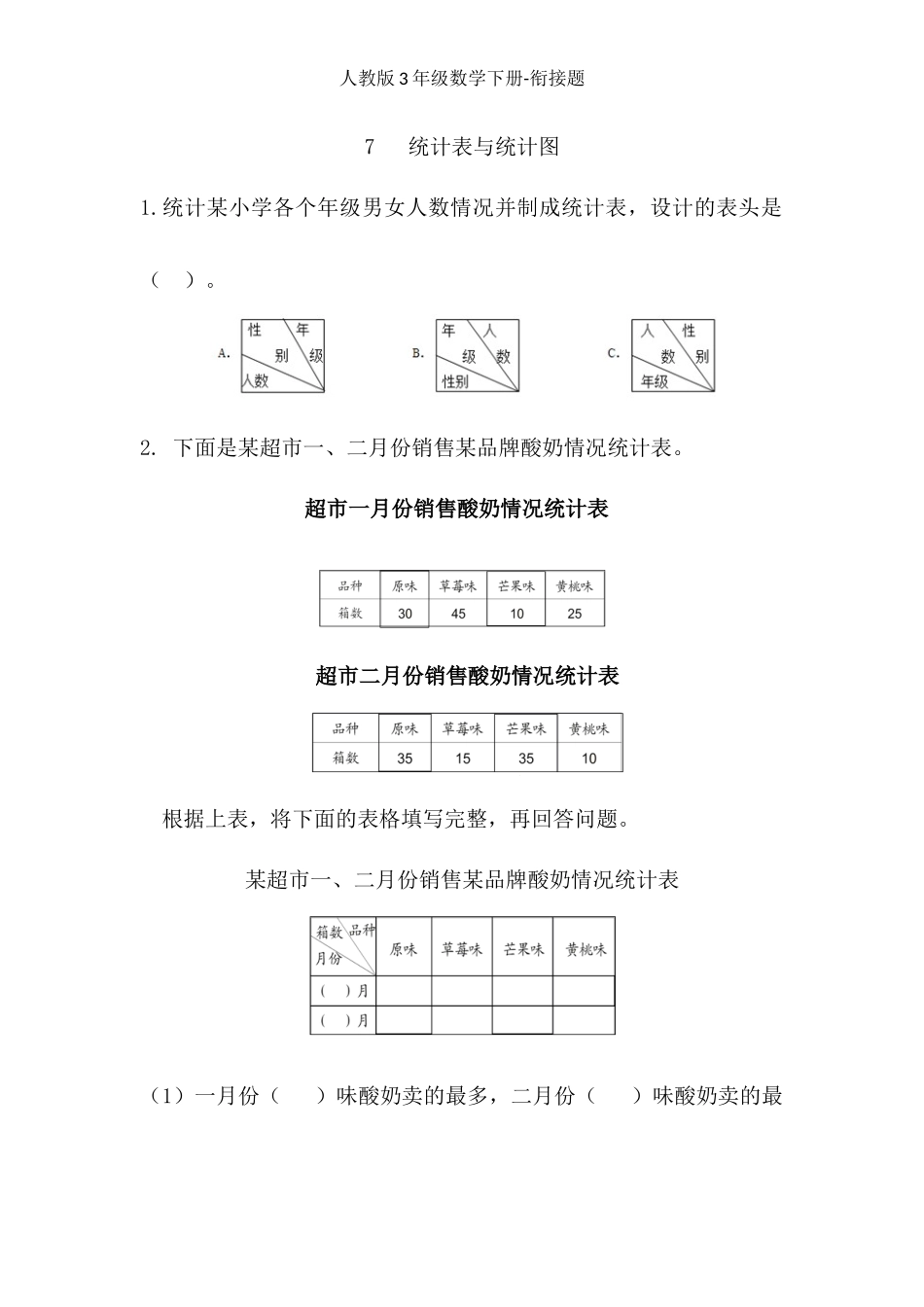 7   统计表与统计图.docx_第1页