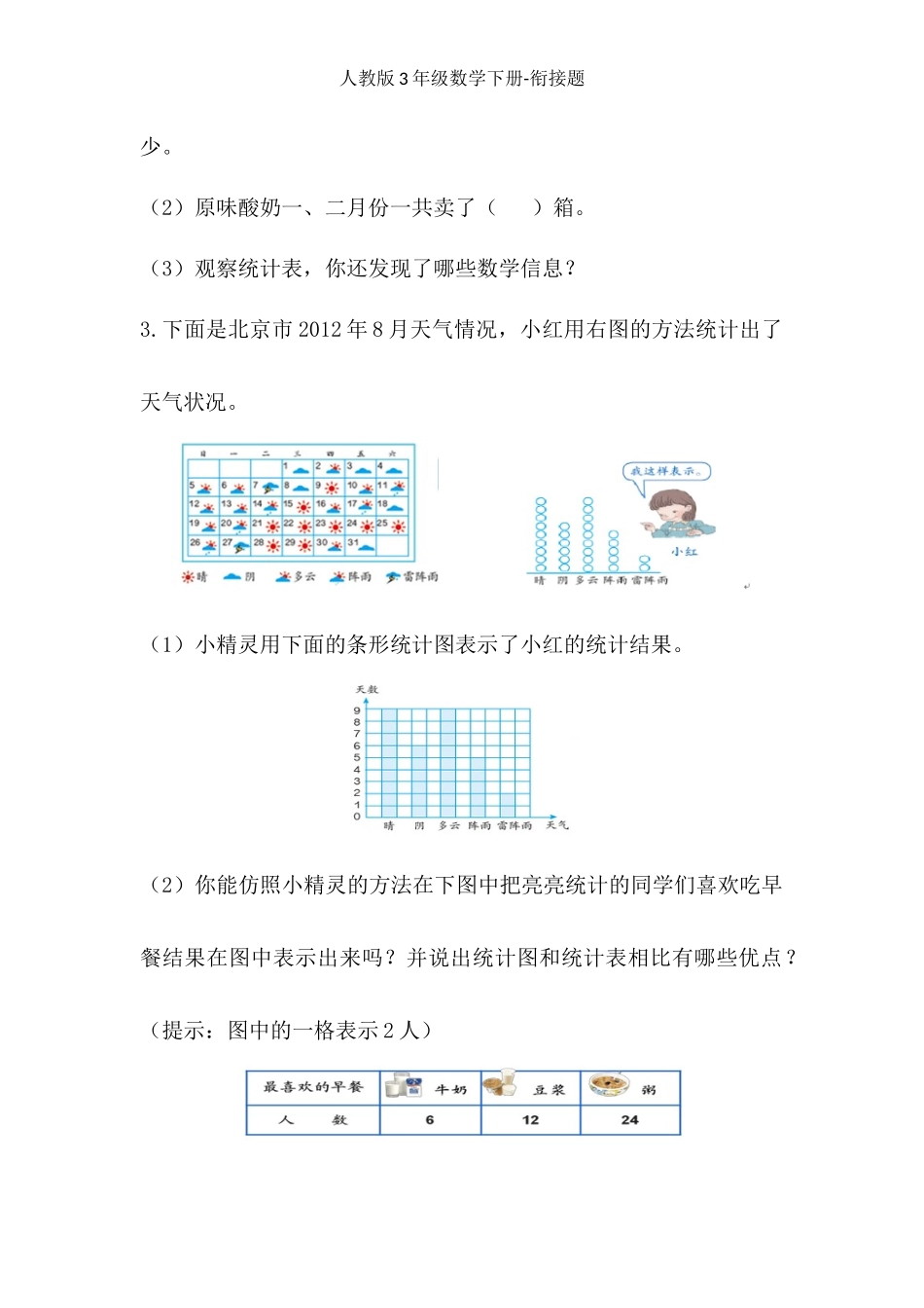 7   统计表与统计图.docx_第2页