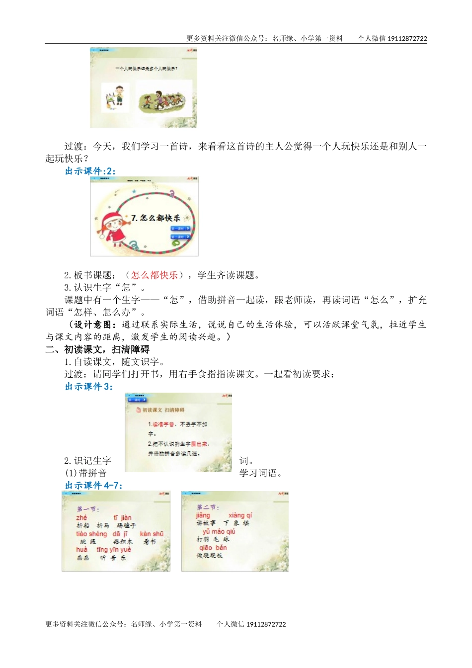 7 怎么都快乐 名师教学设计.docx_第2页