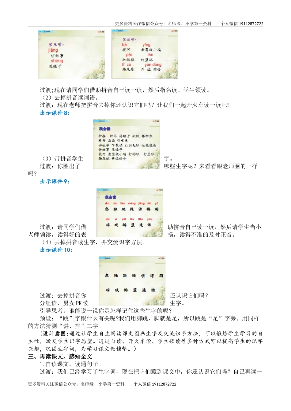 7 怎么都快乐 名师教学设计.docx_第3页