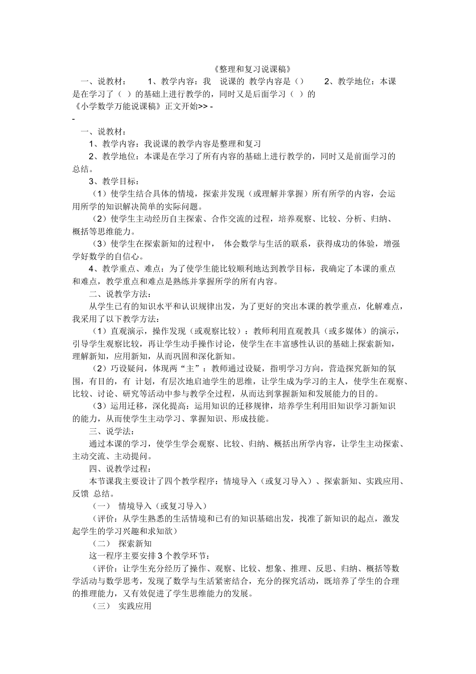 7 整理和复习.docx_第1页