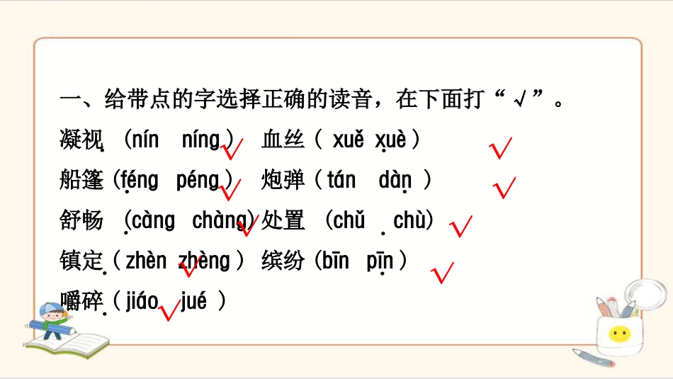 7、专项复习 字词.ppt_第2页