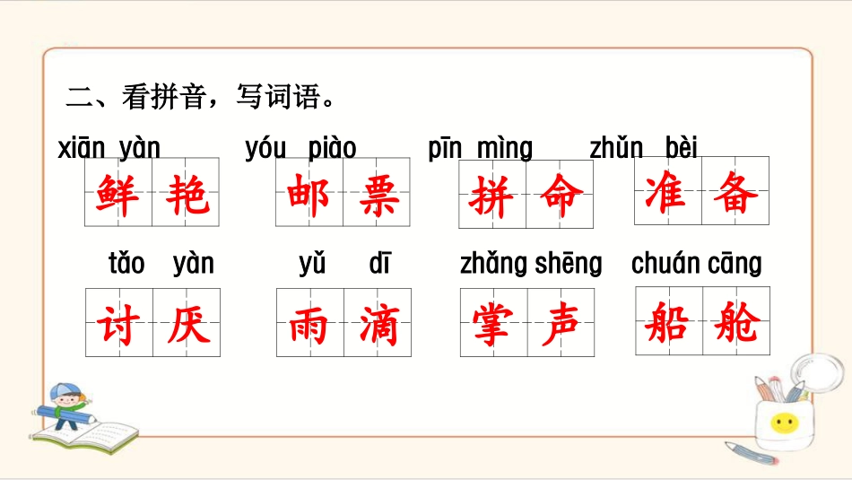 7、专项复习 字词.ppt_第3页