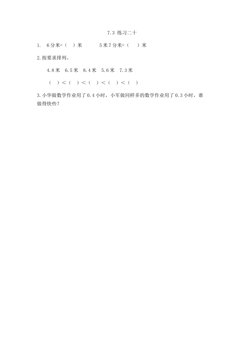 7.3 练习二十.docx_第1页