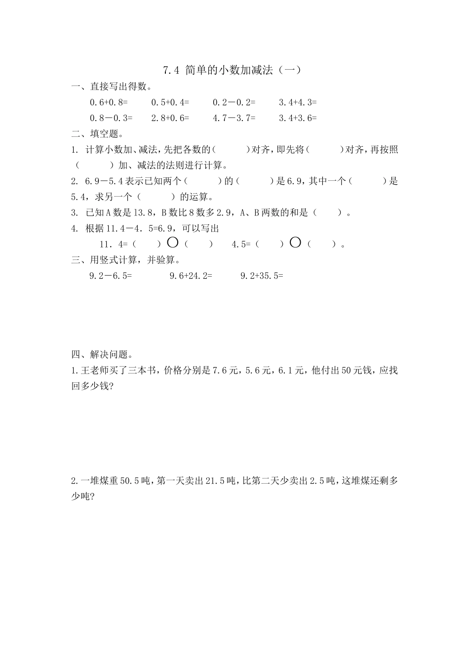 7.4 简单的小数加减法（一）.doc_第1页