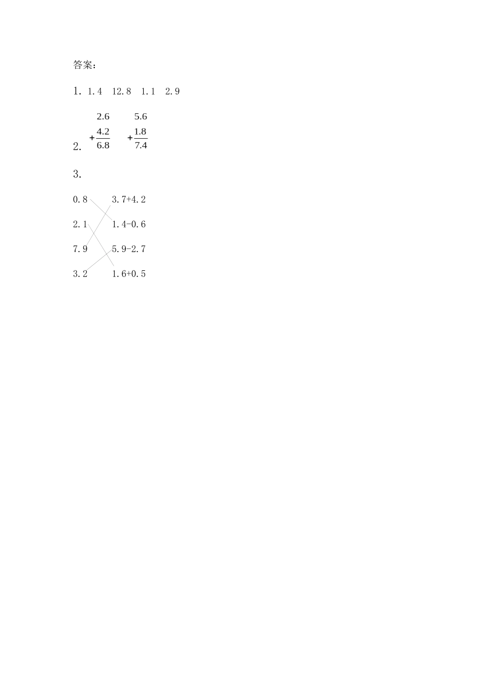 7.4 简单小数的加、减法（1）.docx_第2页