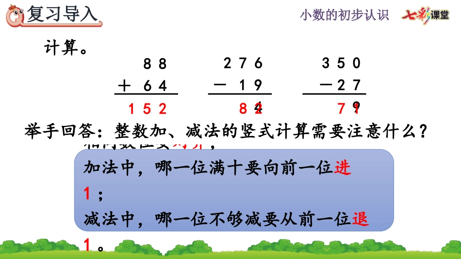 7.4 简单小数的加、减法（1）.pptx_第2页