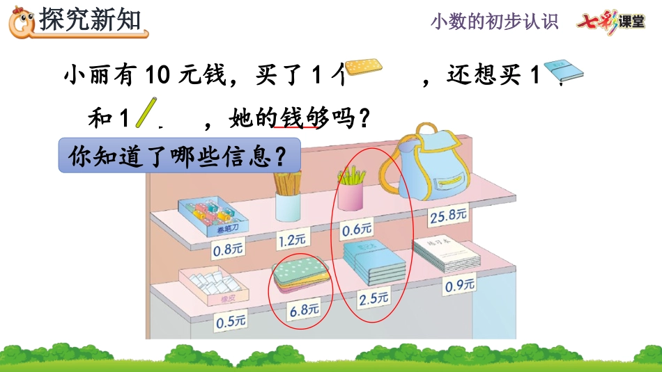 7.5 简单小数的加、减法（2）.pptx_第3页