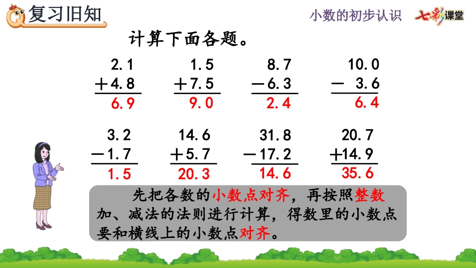 7.6 练习二十一.pptx_第3页