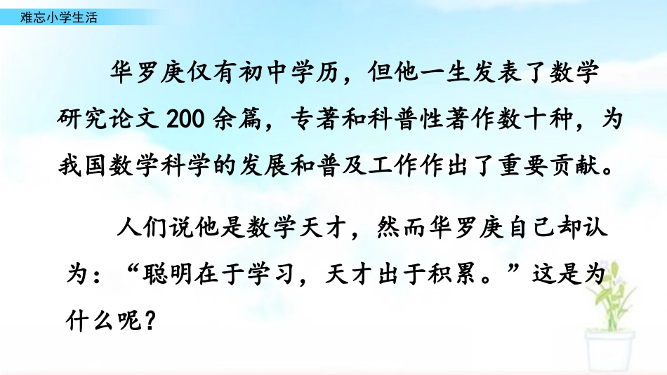 7.聪明在于学习，天才在于积累.pptx_第2页