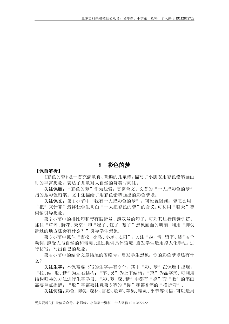 8  彩色的梦 名师教学设计.doc_第2页