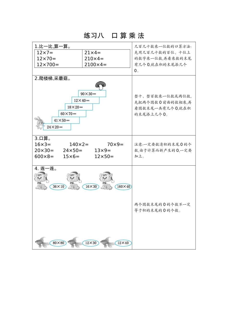 8  练习八  口算乘法.docx_第1页