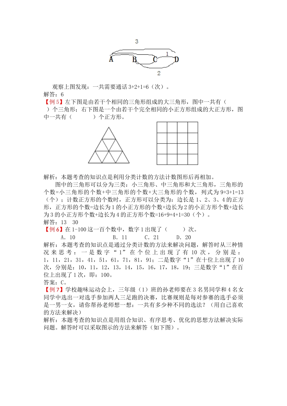 8  数学广角.docx_第2页