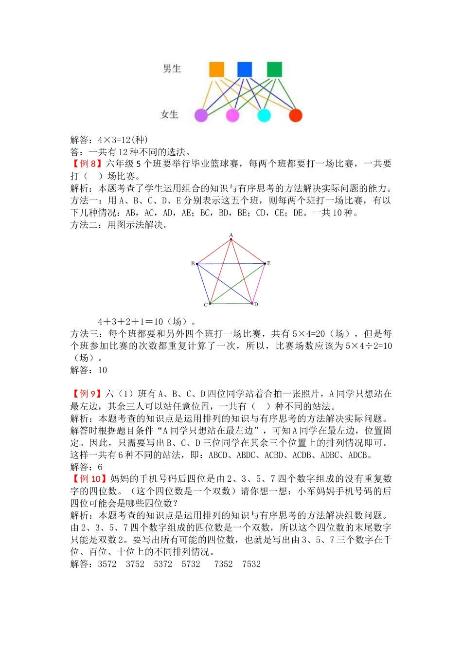 8  数学广角.docx_第3页