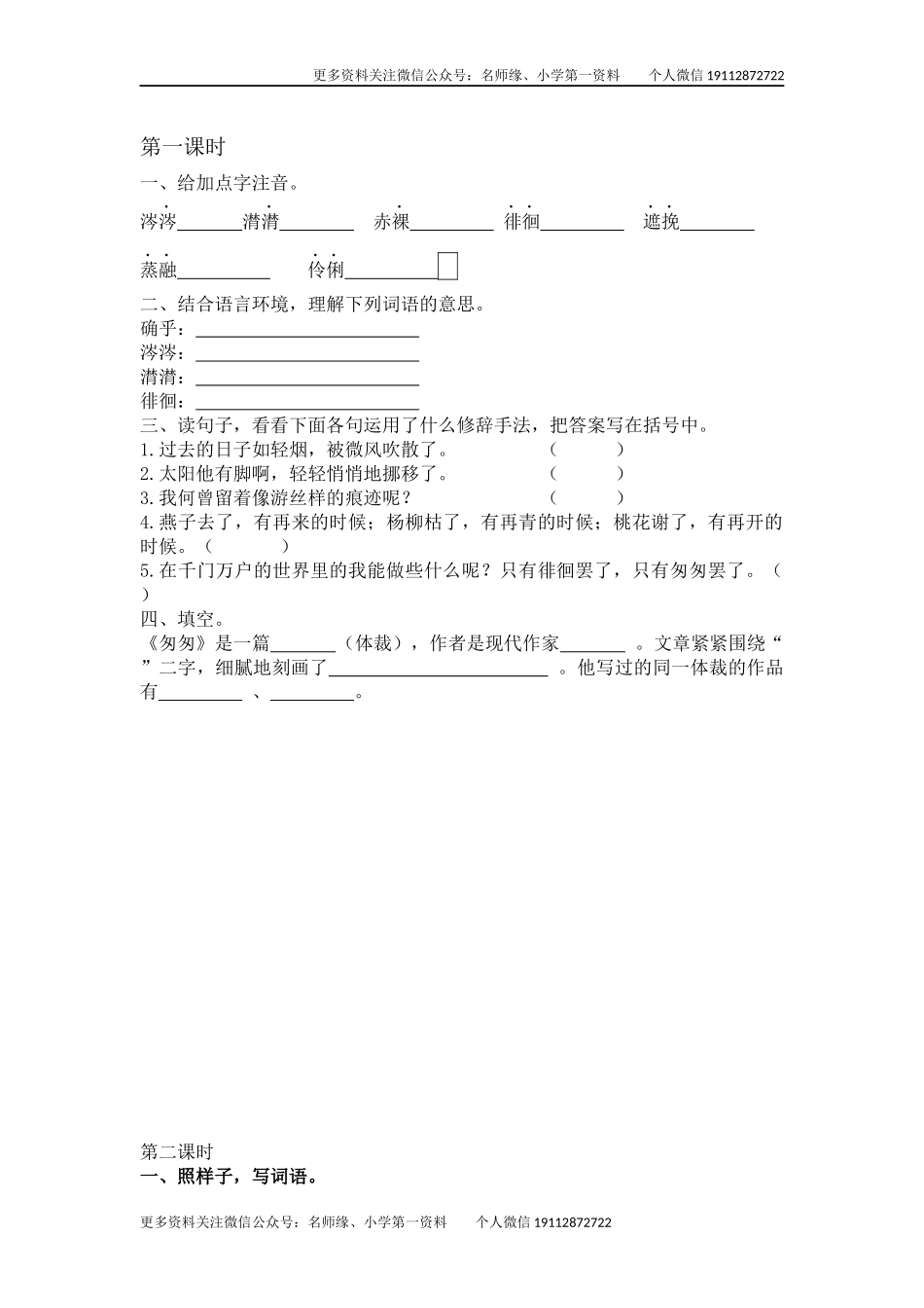 8 匆匆课时练.docx_第1页