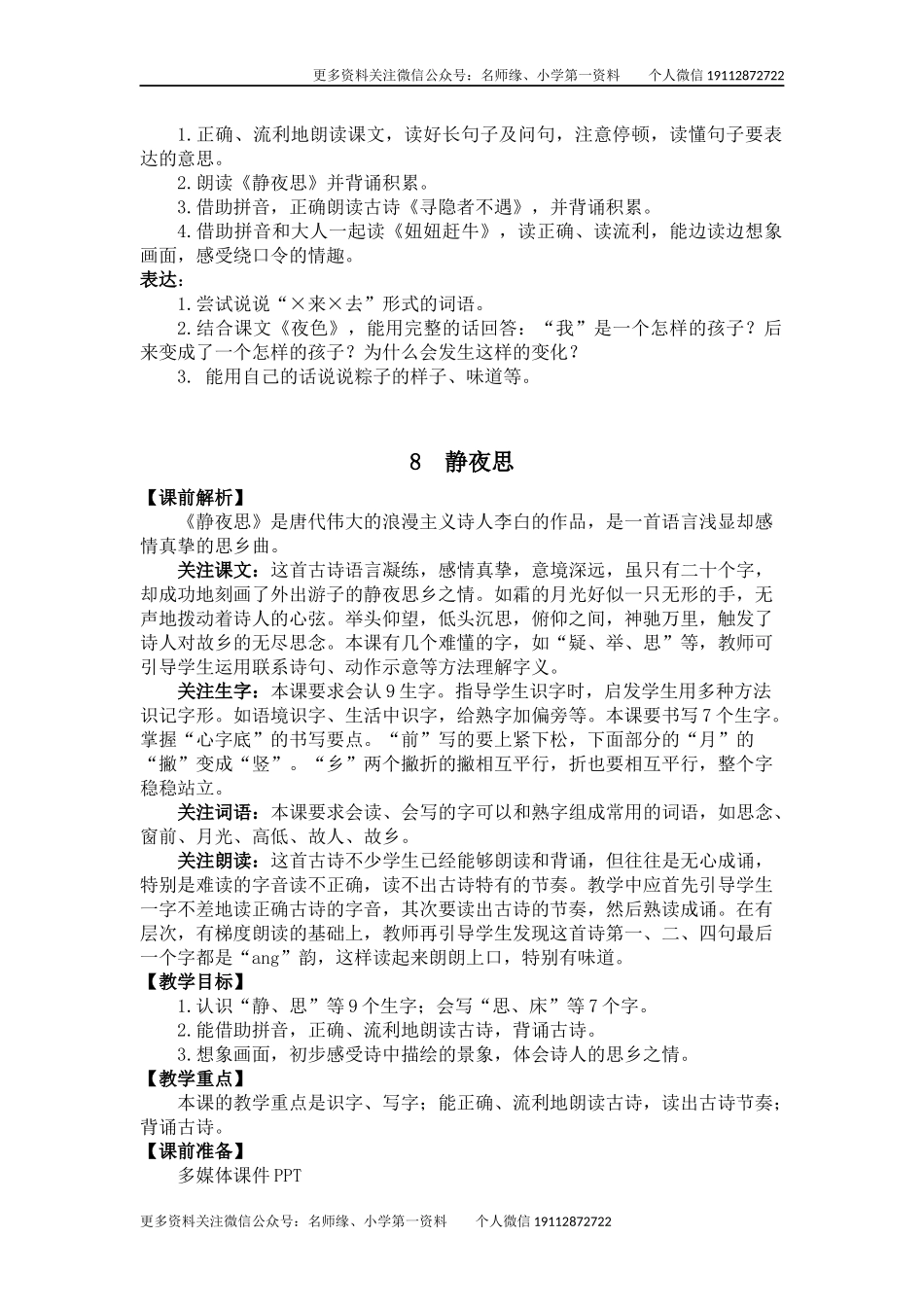 8 静夜思 名师教学设计.docx_第2页