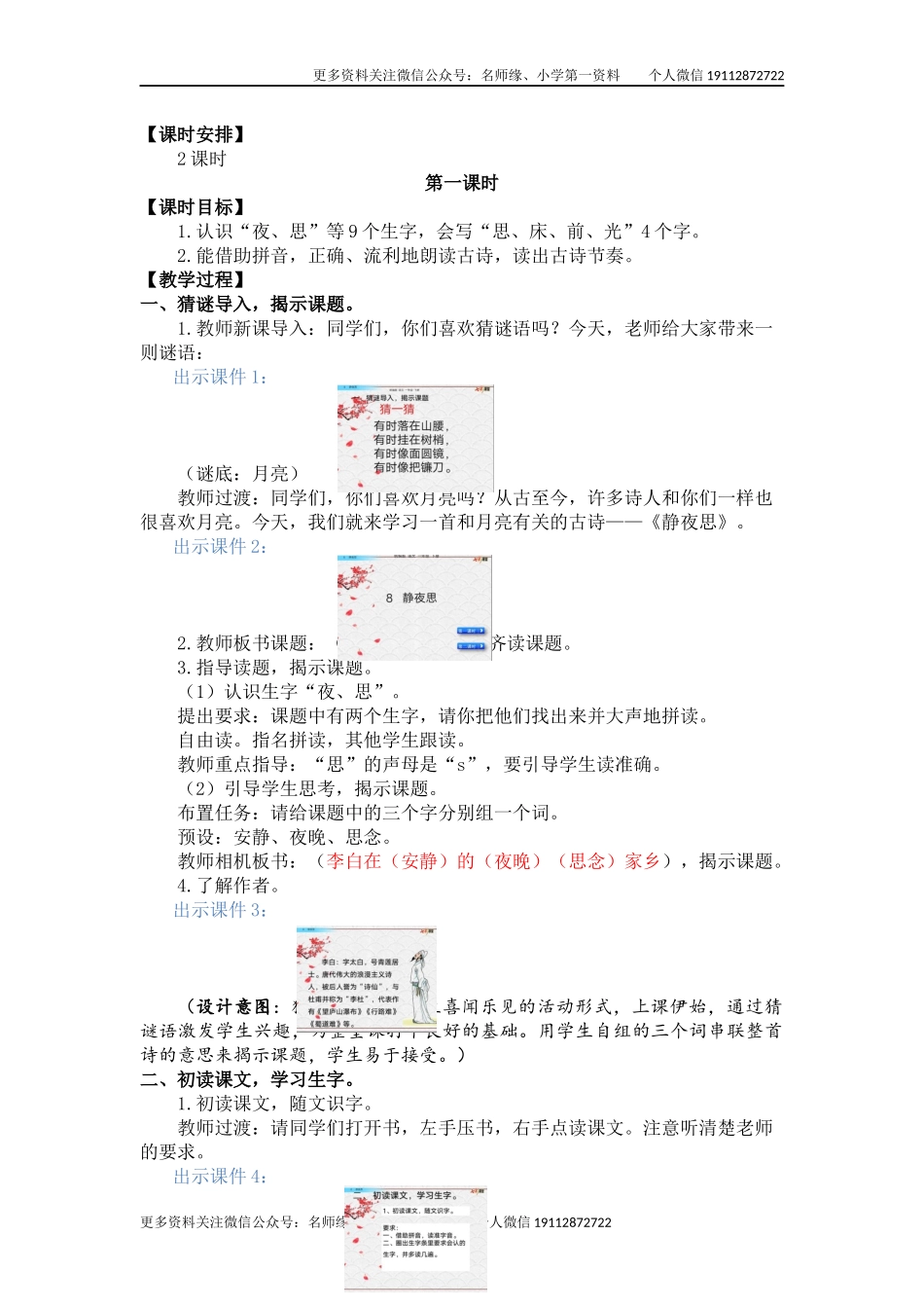 8 静夜思 名师教学设计.docx_第3页