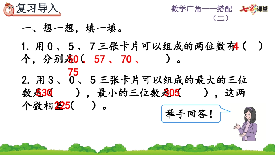 8.2 搭配.pptx_第2页