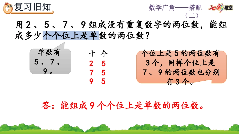 8.4 练习二十二.pptx_第3页