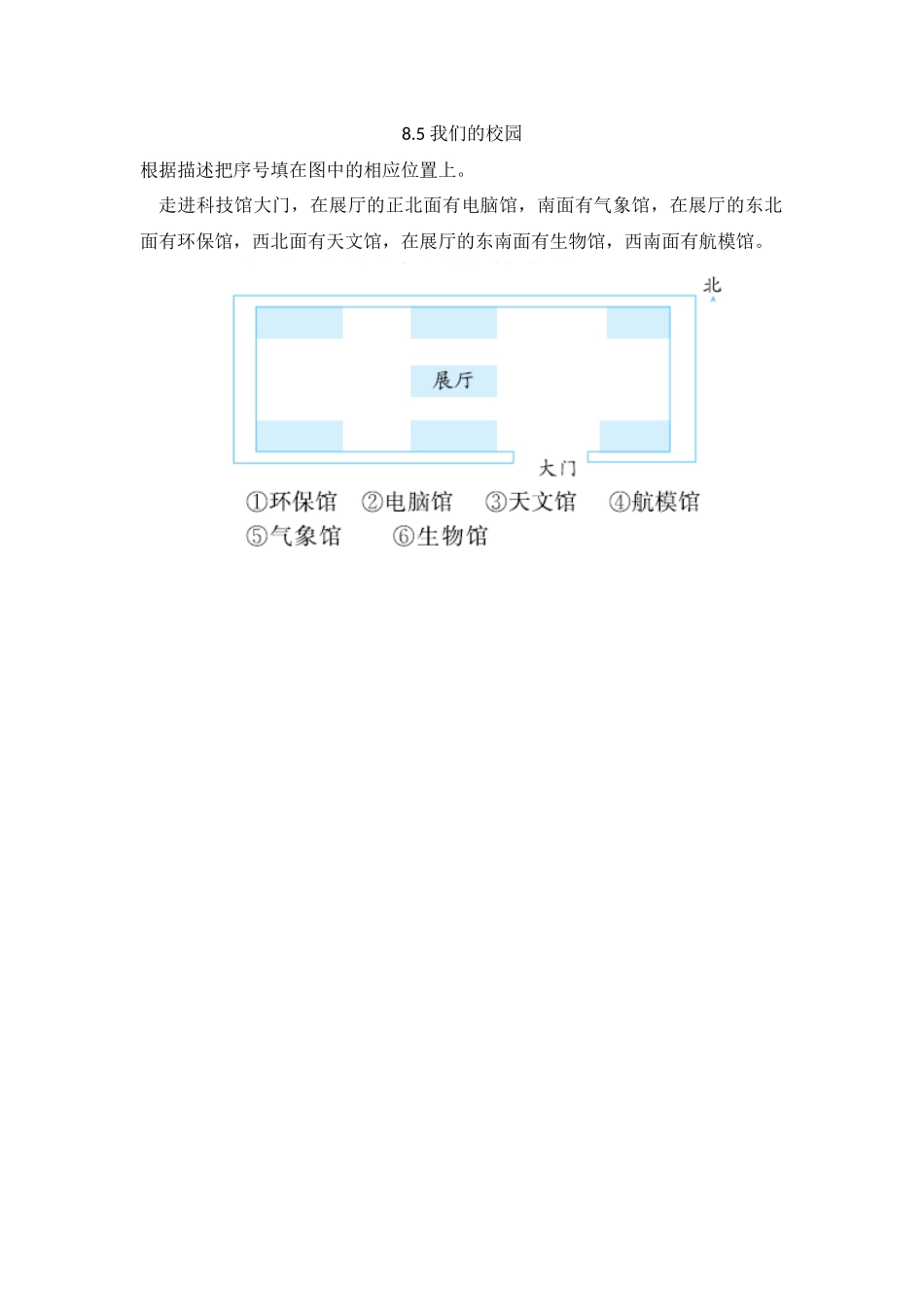 8.5 我们的校园.docx_第1页