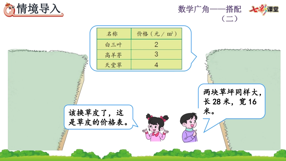 8.5 我们的校园.pptx_第3页