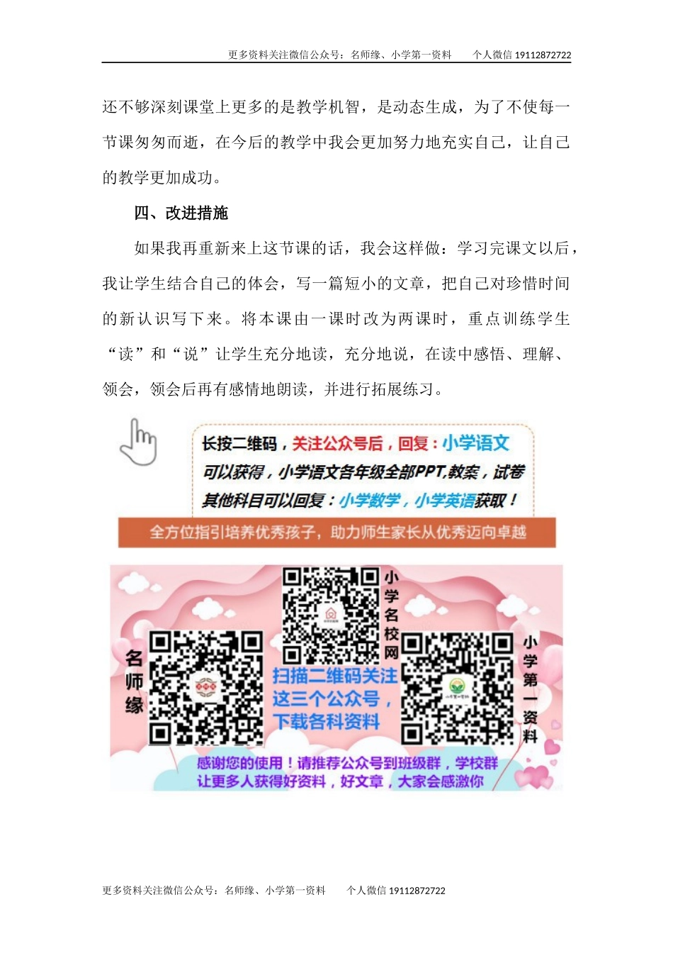 8《匆匆》 教学反思1.docx_第3页