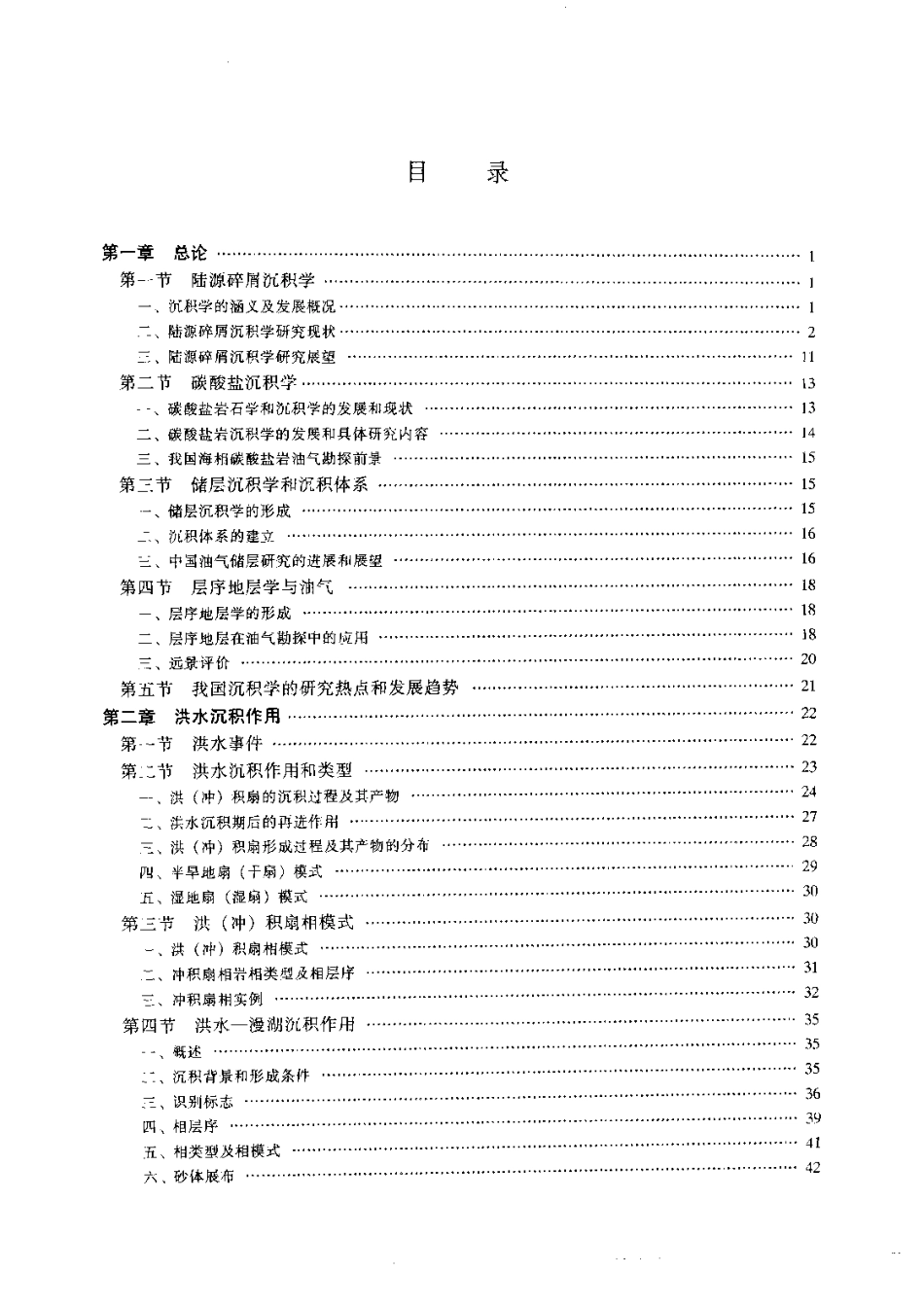 《沉积学原理》赵澄林主编.pdf_第1页