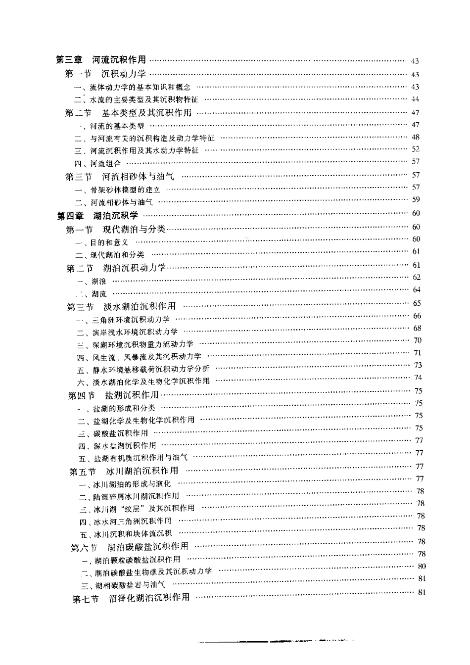 《沉积学原理》赵澄林主编.pdf_第2页