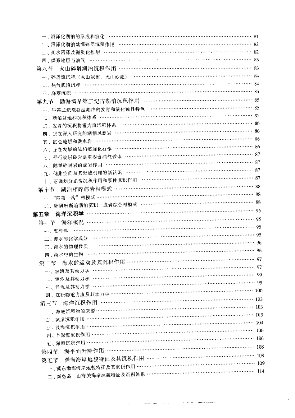 《沉积学原理》赵澄林主编.pdf_第3页