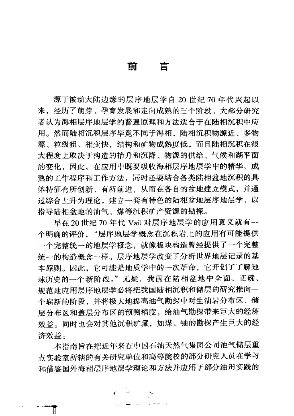 《陆相层序地层学》.pdf_第1页