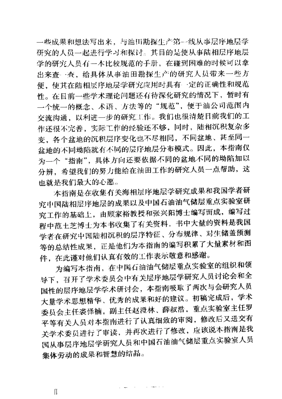 《陆相层序地层学》.pdf_第2页