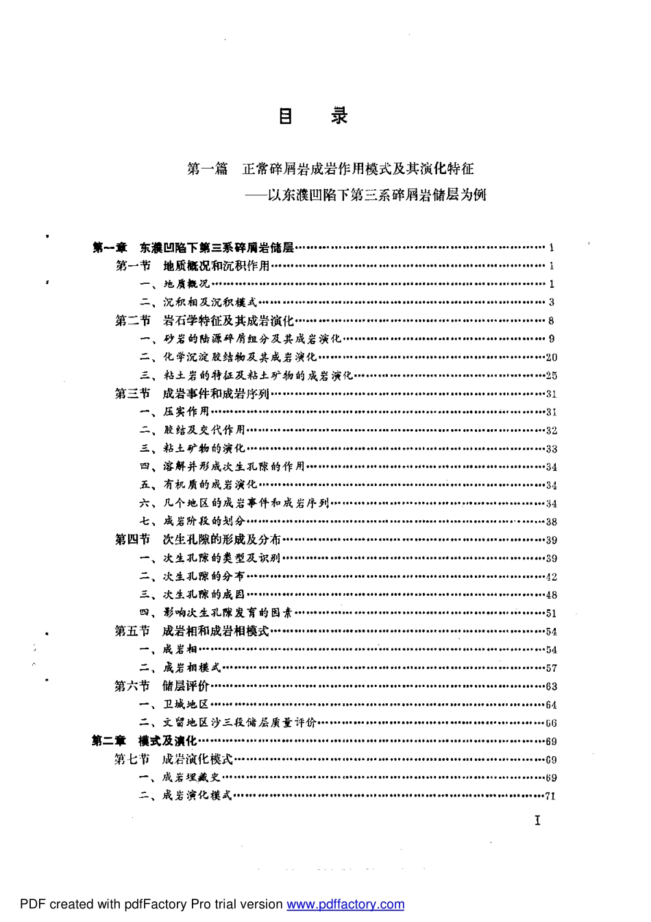 《碎屑岩储层成岩演化模式》.pdf_第1页