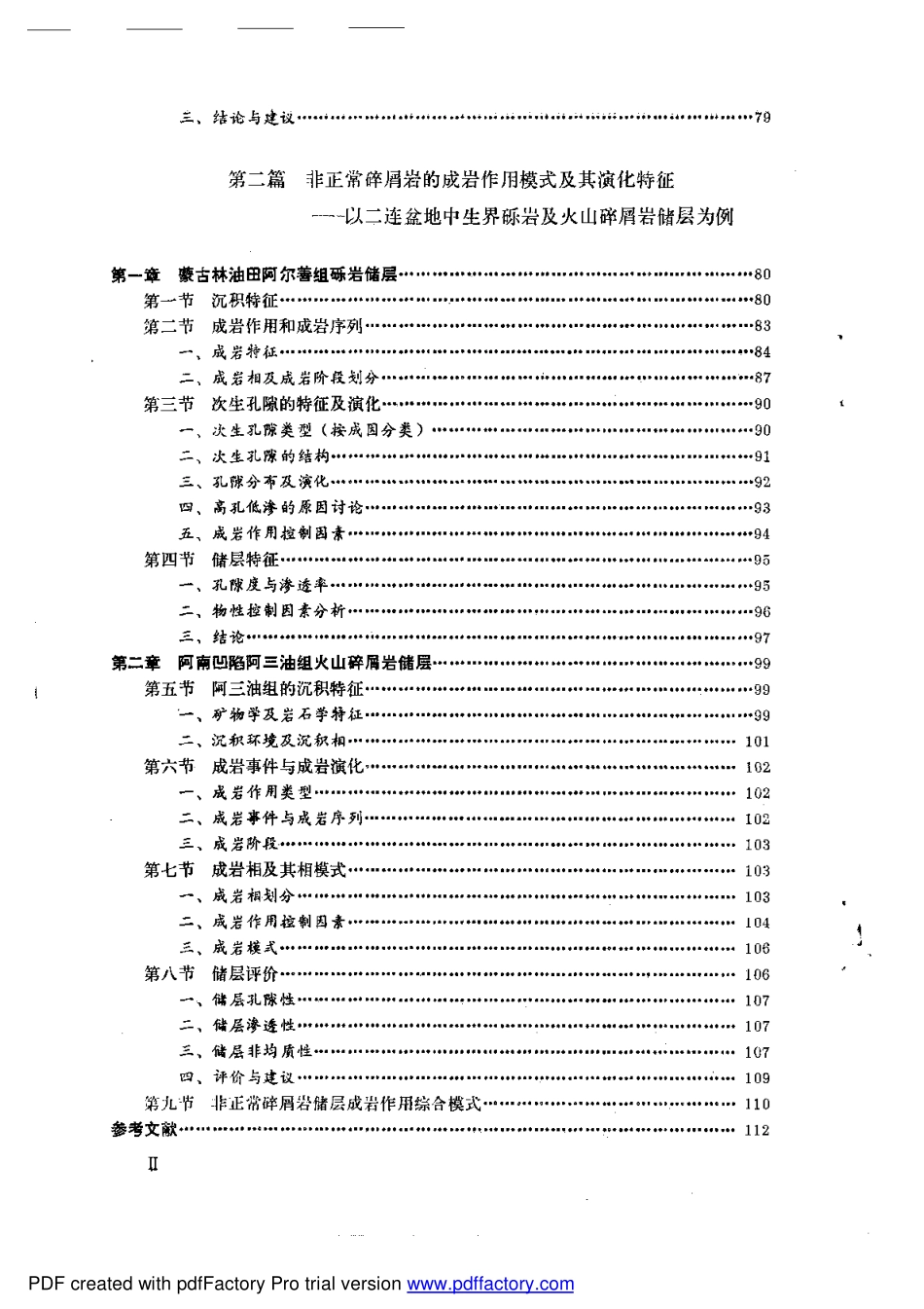 《碎屑岩储层成岩演化模式》.pdf_第2页