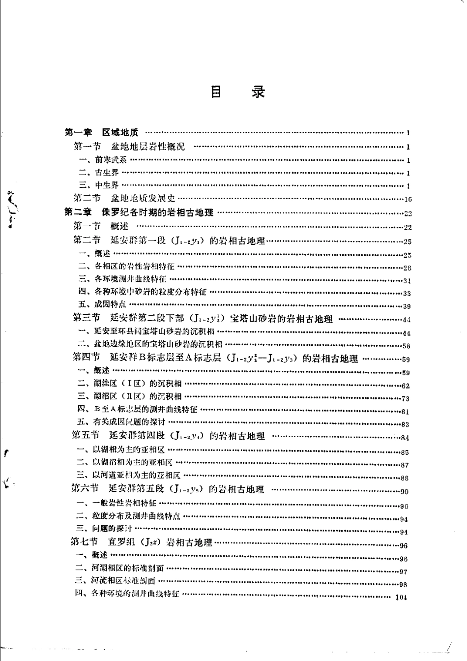 《岩相古地理》(1).pdf_第1页