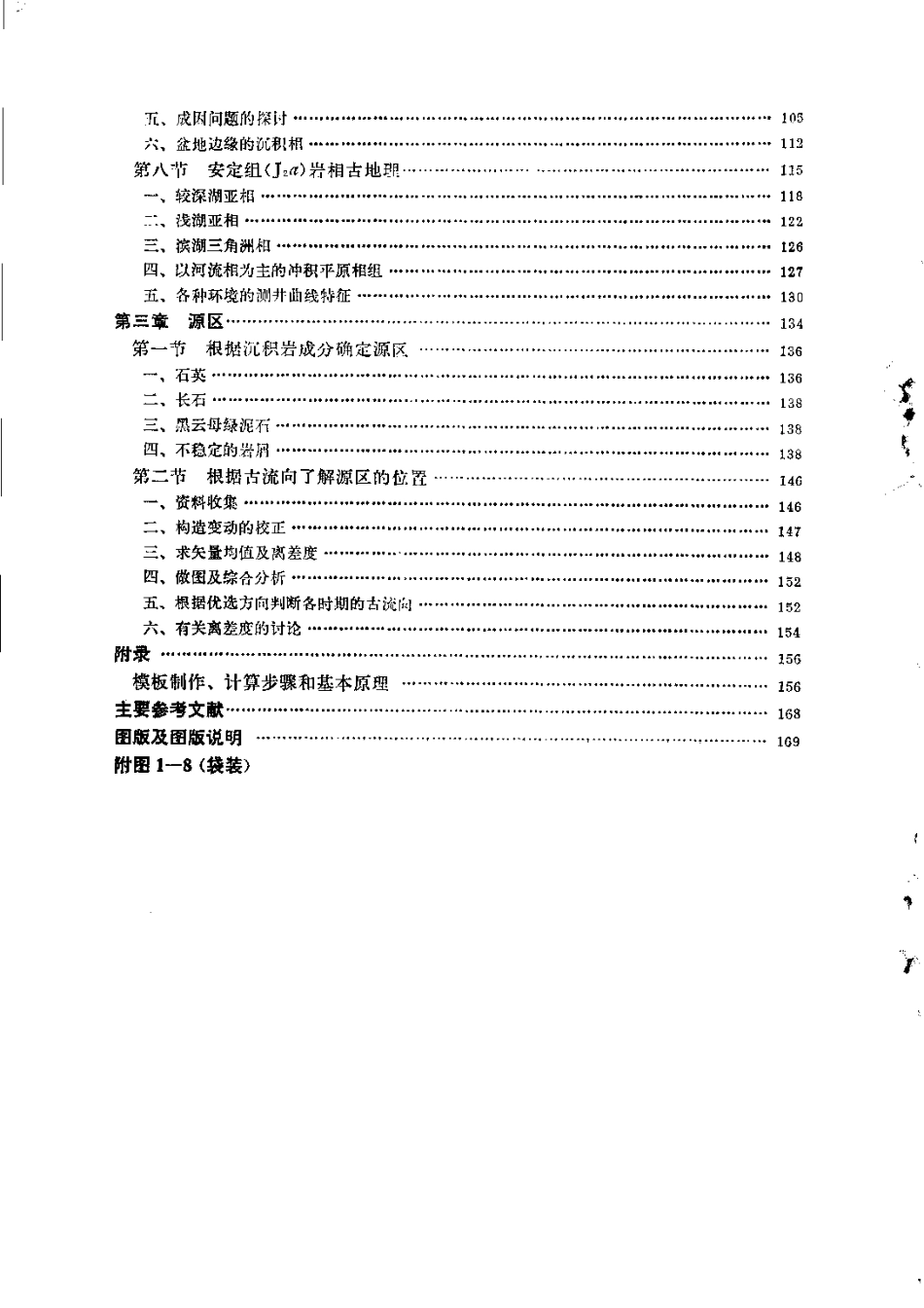 《岩相古地理》(1).pdf_第2页