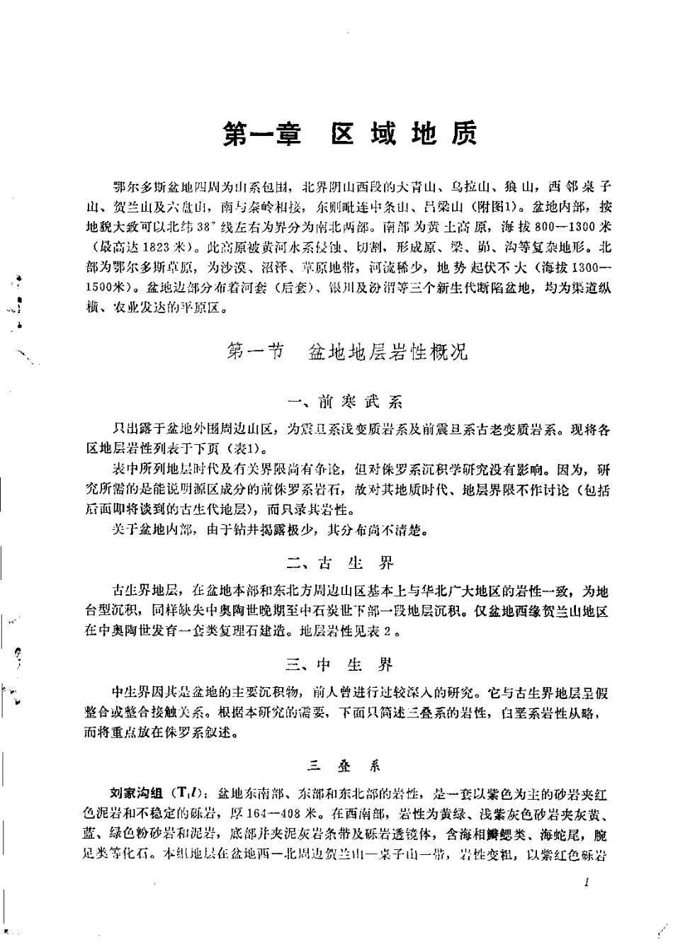 《岩相古地理》(1).pdf_第3页