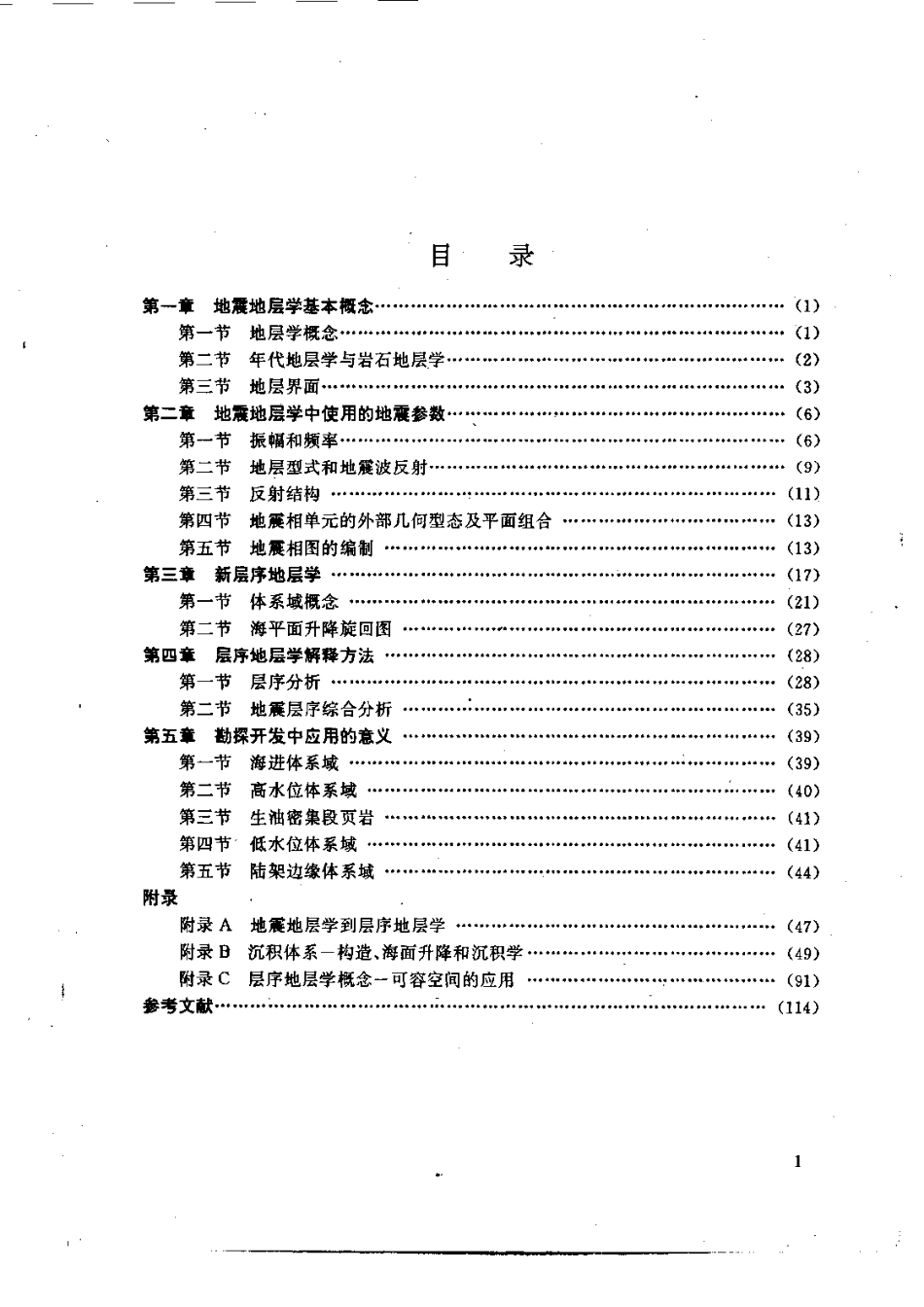 《应用层序地层学》.pdf_第1页