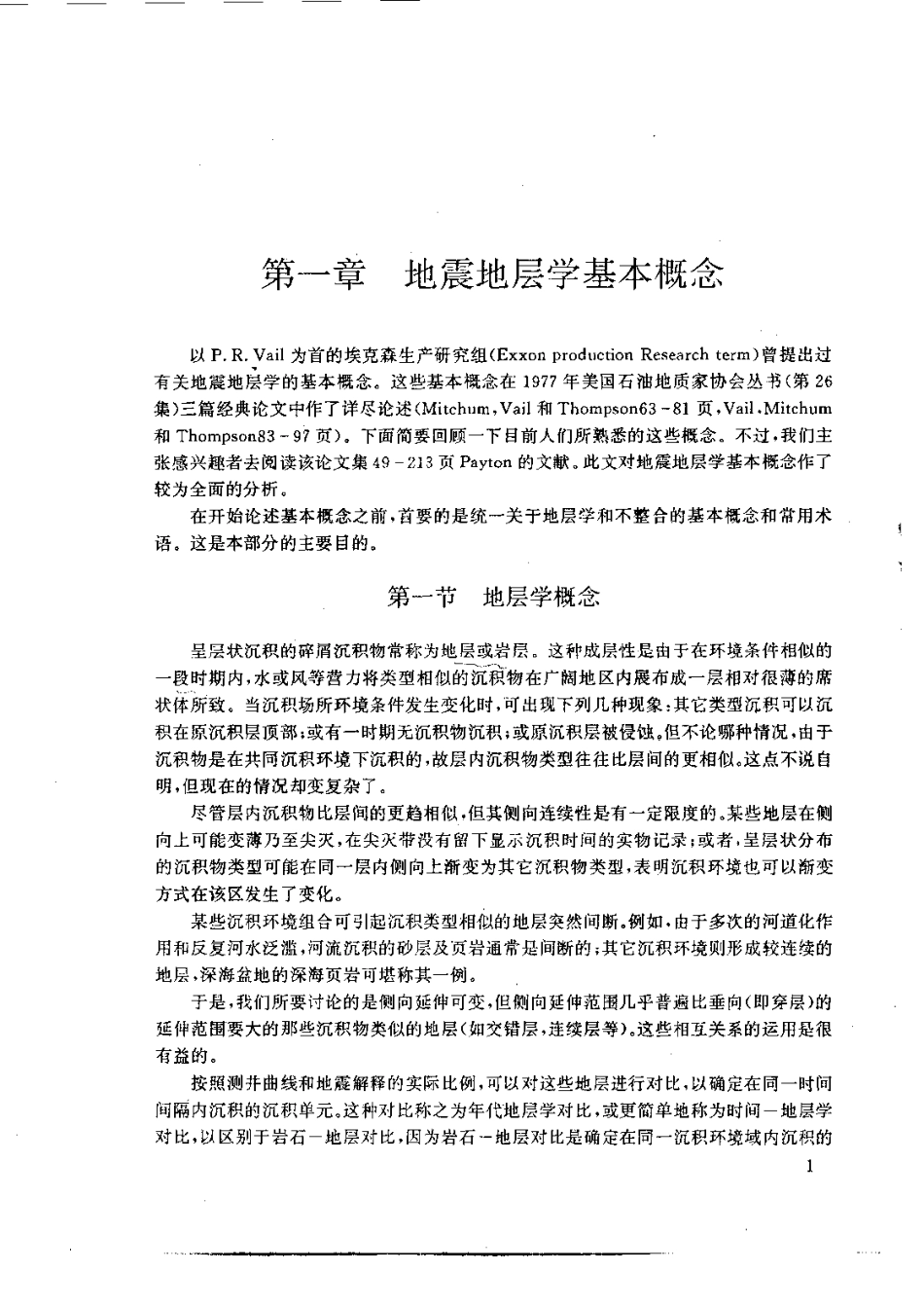 《应用层序地层学》.pdf_第2页