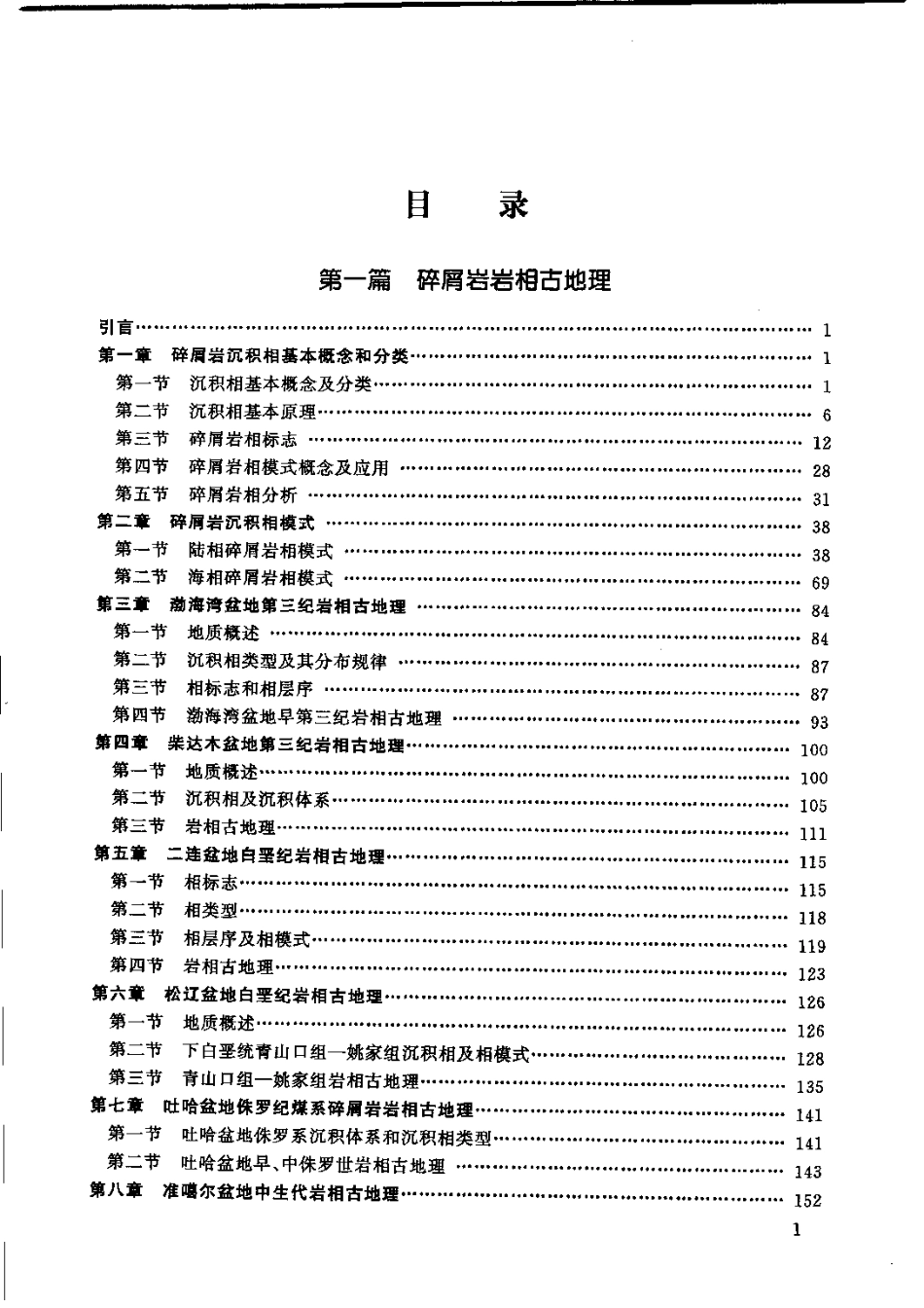 《油区岩相古地理》.pdf_第1页